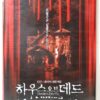 House of the Dead (2003) Korean VHS Rental [NTSC] Korea Cult Horror Uwe Boll