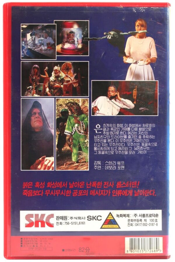 Lobster Man from Mars (1989) Korean VHS [NTSC] Korea Horror Comedy