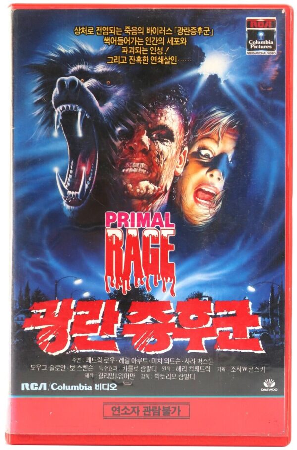 Primal Rage (1988) Korean VHS [NTSC] Korea Horror Rambaldi Lenzi