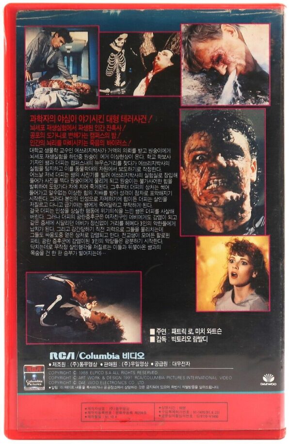 Primal Rage (1988) Korean VHS [NTSC] Korea Horror Rambaldi Lenzi