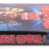 Primal Rage (1988) Korean VHS [NTSC] Korea Horror Rambaldi Lenzi