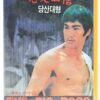The Big Boss (1971) Korean VHS Rental Video [NTSC] Korea Bruce Lee