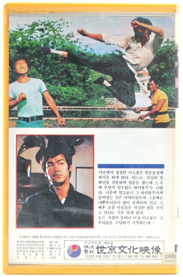 The Big Boss (1971) Korean VHS Rental Video [NTSC] Korea Bruce Lee