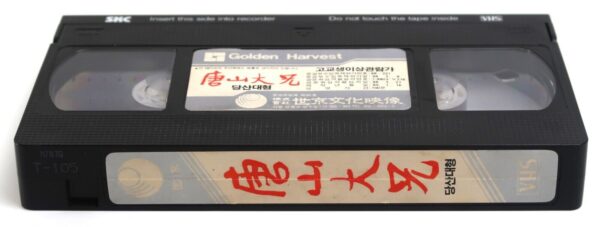 The Big Boss (1971) Korean VHS Rental Video [NTSC] Korea Bruce Lee