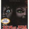 Bride of Chucky (1998) Korean VHS Rental [NTSC] Korea Horror Child's Play