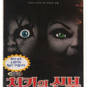Bride of Chucky (1998) Korean VHS Rental [NTSC] Korea Horror Child's Play