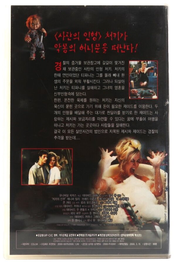Bride of Chucky (1998) Korean VHS Rental [NTSC] Korea Horror Child's Play