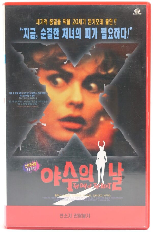 The Day Of The Beast (1995) Korean VHS [NTSC] Korea Black Metal Comedy