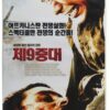 The 9th Company (2005) Korean Late VHS Video Rental [NTSC] Korea Russia 9 Rota