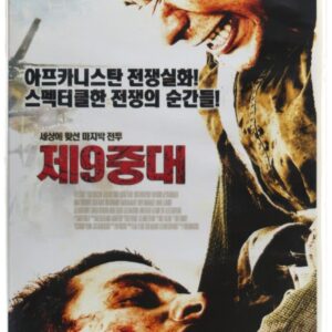 The 9th Company (2005) Korean Late VHS Video Rental [NTSC] Korea Russia 9 Rota