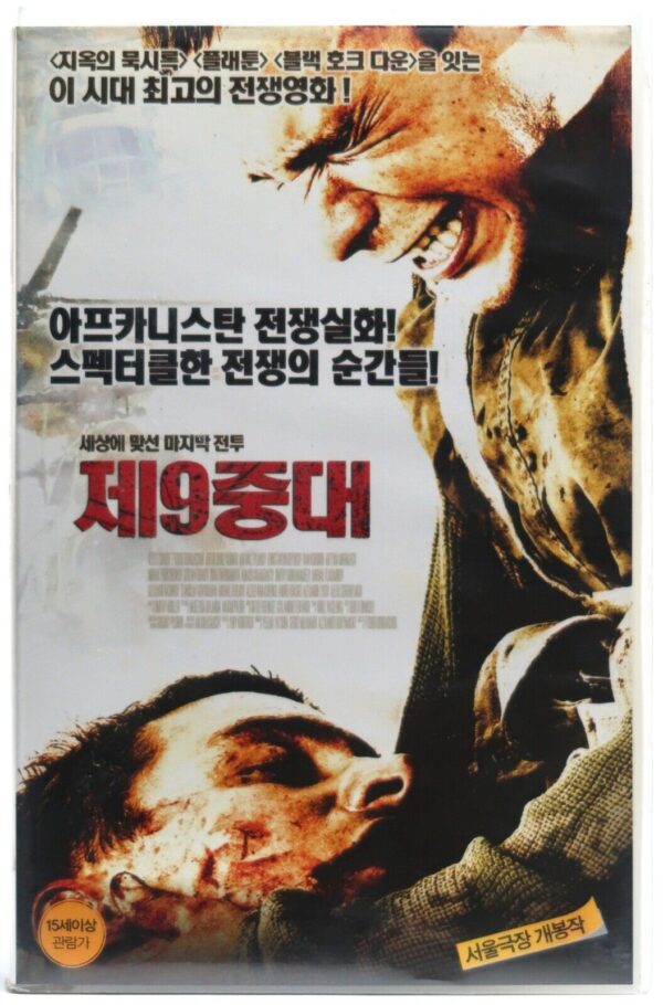 The 9th Company (2005) Korean Late VHS Video Rental [NTSC] Korea Russia 9 Rota