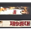 The 9th Company (2005) Korean Late VHS Video Rental [NTSC] Korea Russia 9 Rota