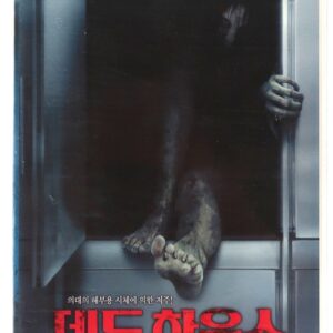 Unrest (2006) Korean Late VHS Rental [NTSC] Korea Horror Dead House Unrest