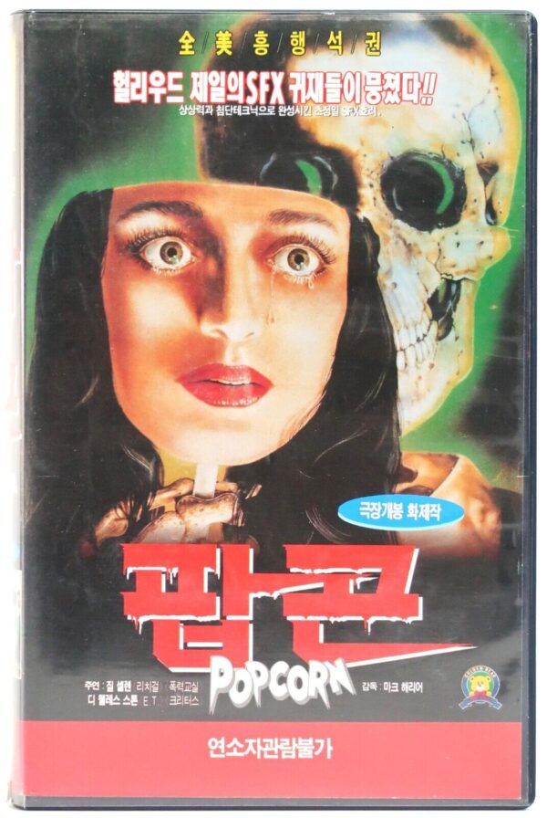 Popcorn (1991) Korean VHS Rental Video [NTSC] Korea Horror Slasher