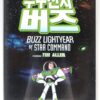 Buzz Lightyear of Star Command Korean VHS [NTSC] Korea Dubbed Pixar Toy Story
