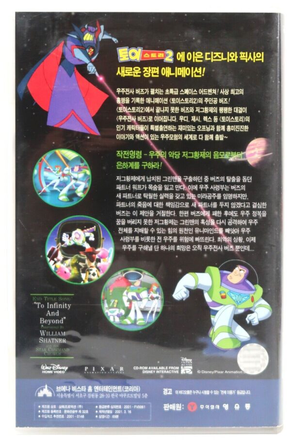 Buzz Lightyear of Star Command Korean VHS [NTSC] Korea Dubbed Pixar Toy Story