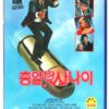 The Naked Gun: From the Files of Police Squad! (1988) Korean VHS [NTSC] Korea