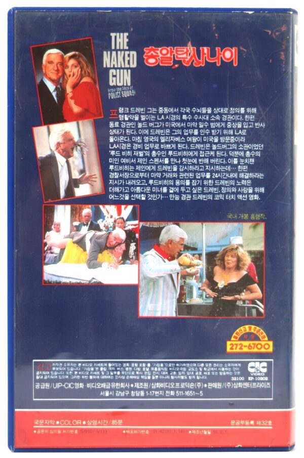 The Naked Gun: From the Files of Police Squad! (1988) Korean VHS [NTSC] Korea
