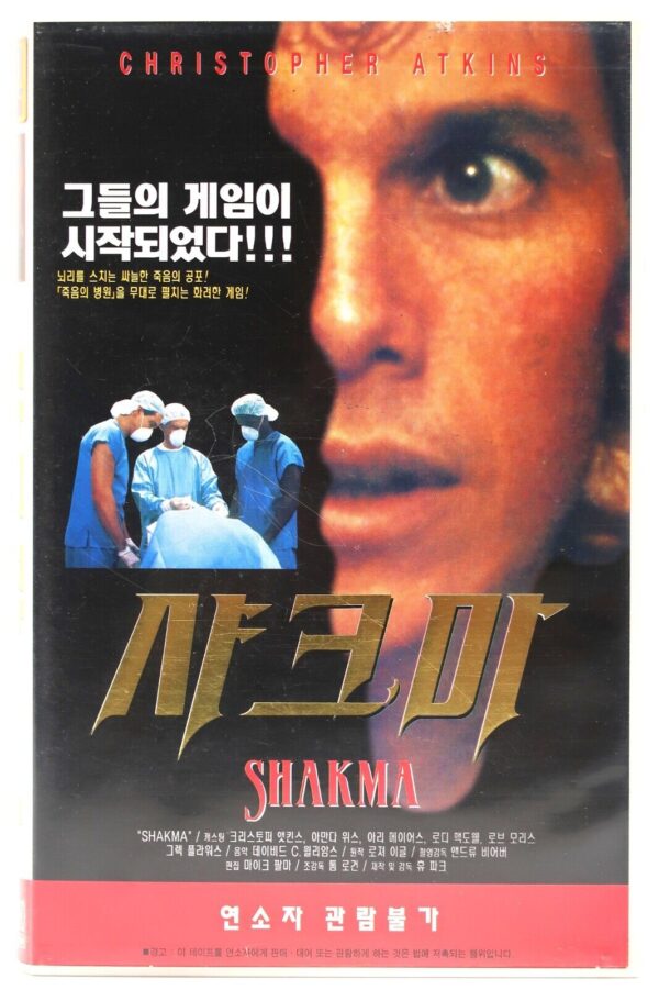 Shakma (1991) Korean VHS Rental Video [NTSC] Korea Horror