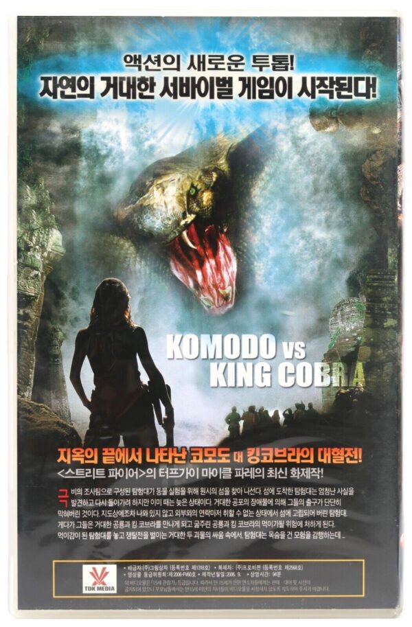 Komodo vs. Cobra (2005) Korean Late VHS Rental [NTSC] Korea Cult Dinosaurs