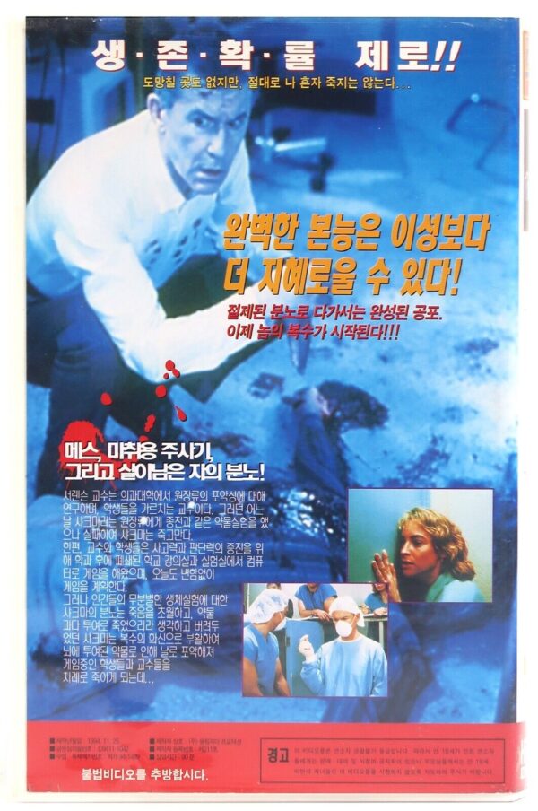 Shakma (1991) Korean VHS Rental Video [NTSC] Korea Horror