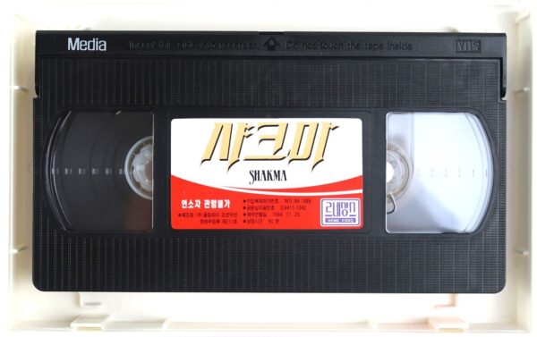 Shakma (1991) Korean VHS Rental Video [NTSC] Korea Horror