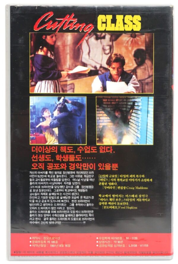 Cutting Class (1989) Korean VHS [NTSC] Korea Slasher Brad Pitt Horror