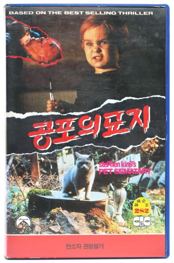 Pet Sematary (1989) Korean VHS Rental Video [NTSC] Korea Horror Stephen King