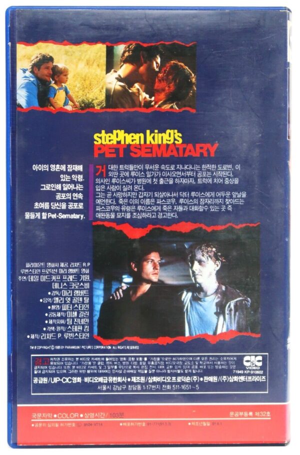 Pet Sematary (1989) Korean VHS Rental Video [NTSC] Korea Horror Stephen King