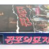 Pet Sematary (1989) Korean VHS Rental Video [NTSC] Korea Horror Stephen King