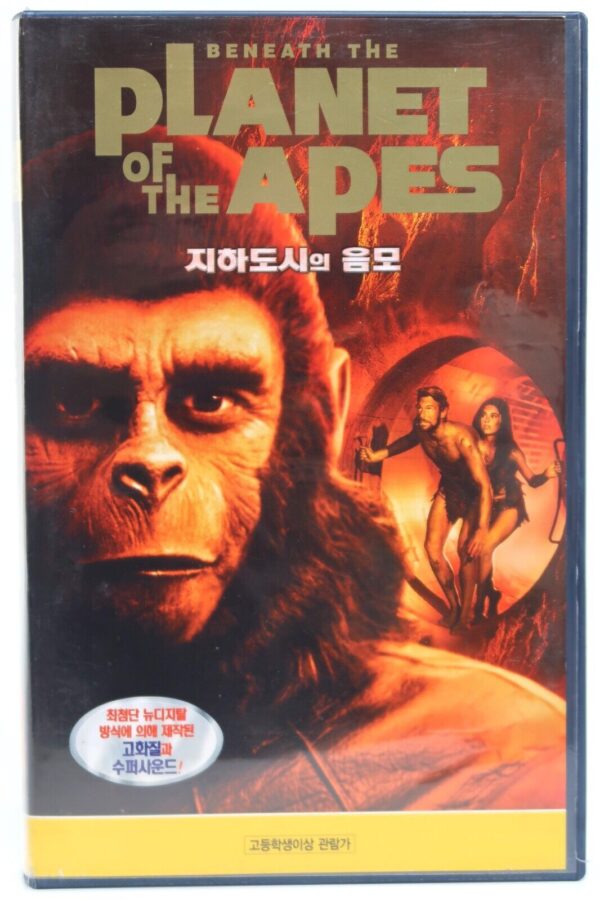 Beneath the Planet of the Apes (1970) Korean VHS Rental Video [NTSC] Korea