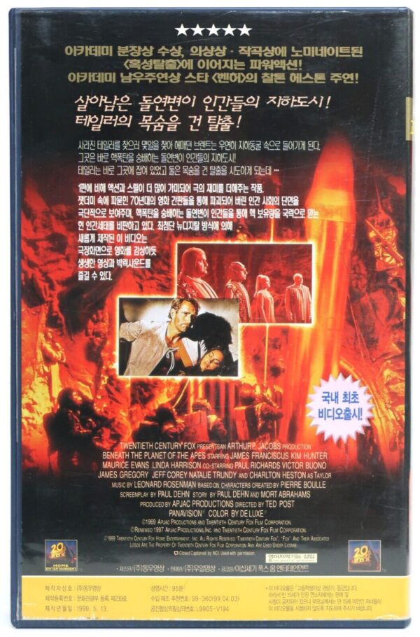 Beneath the Planet of the Apes (1970) Korean VHS Rental Video [NTSC] Korea