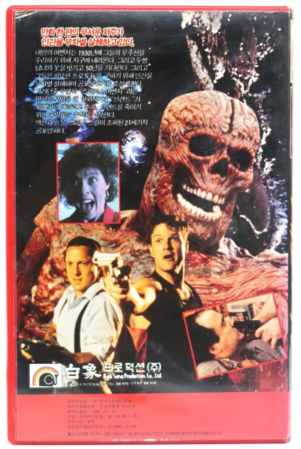 Alien Space Avenger (1989) Korean VHS [NTSC] Korea Horror Comedy Cult B-Movie