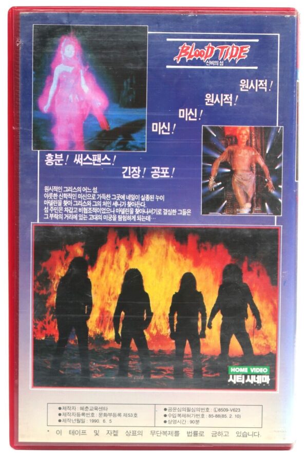 Blood Tide (1982) Korean VHS Rental [NTSC] Korea Horror Cult Psychotronic