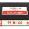 Blood Tide (1982) Korean VHS Rental [NTSC] Korea Horror Cult Psychotronic
