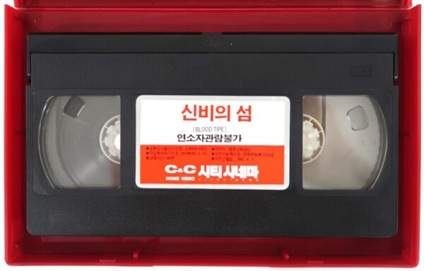 Blood Tide (1982) Korean VHS Rental [NTSC] Korea Horror Cult Psychotronic