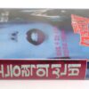 The Unseen (1980) Korean VHS Rental Video [NTSC] Korea Horror