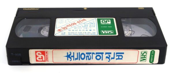 The Unseen (1980) Korean VHS Rental Video [NTSC] Korea Horror