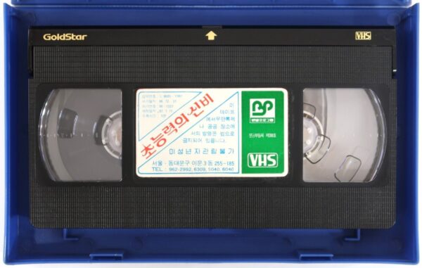 The Unseen (1980) Korean VHS Rental Video [NTSC] Korea Horror