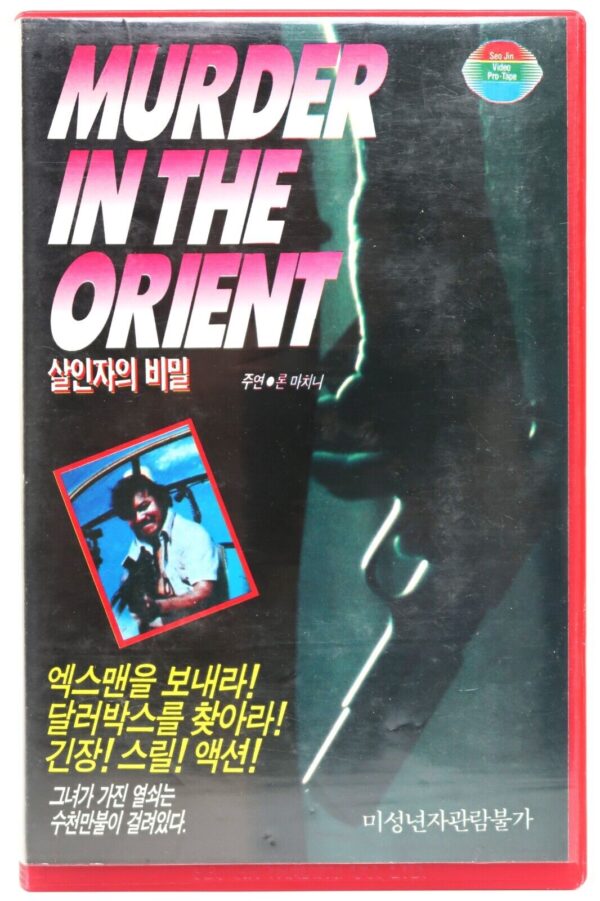 Murder in the Orient (1974) Korean VHS [NTSC] Korea Marchini Fong Philippines