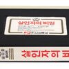 Murder in the Orient (1974) Korean VHS [NTSC] Korea Marchini Fong Philippines