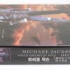 Michael Jackson - Video Greatest Hits - HIStory Korean VHS Sealed Korea