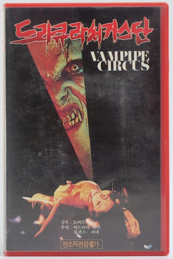 Vampire Circus (1972) Korean VHS Rental Video [NTSC] Korea Horror Dracula