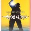 Bloody Beach (2000) Korean VHS Video [NTSC] Korea Slasher Horror 해변으로가다