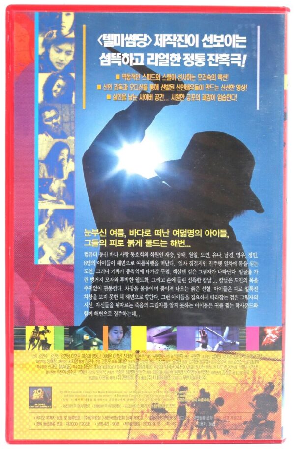 Bloody Beach (2000) Korean VHS Video [NTSC] Korea Slasher Horror 해변으로가다