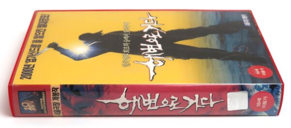 Bloody Beach (2000) Korean VHS Video [NTSC] Korea Slasher Horror 해변으로가다