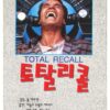 Total Recall (1990) Korean VHS English Subs [NTSC] Korea Arnold Schwarzenegger