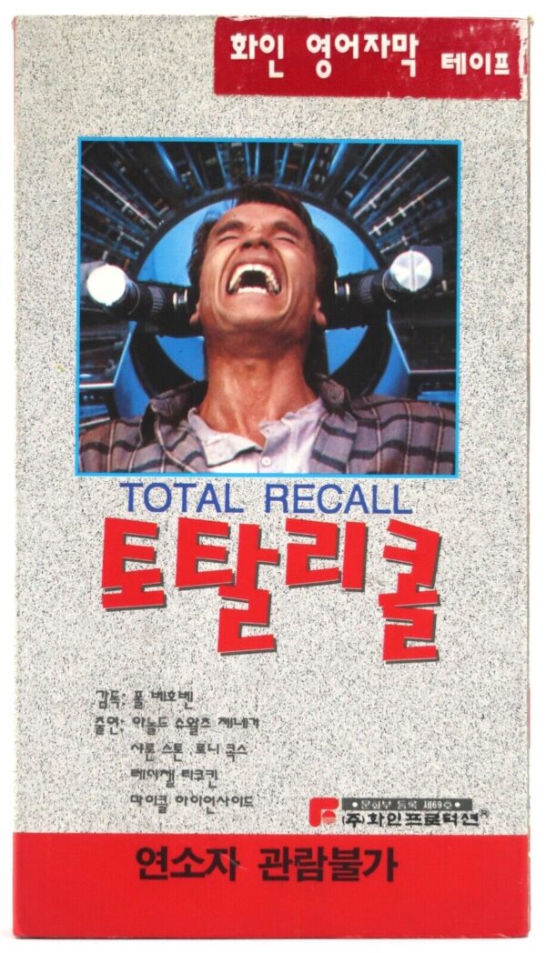 Total Recall (1990) Korean VHS English Subs [NTSC] Korea Arnold Schwarzenegger