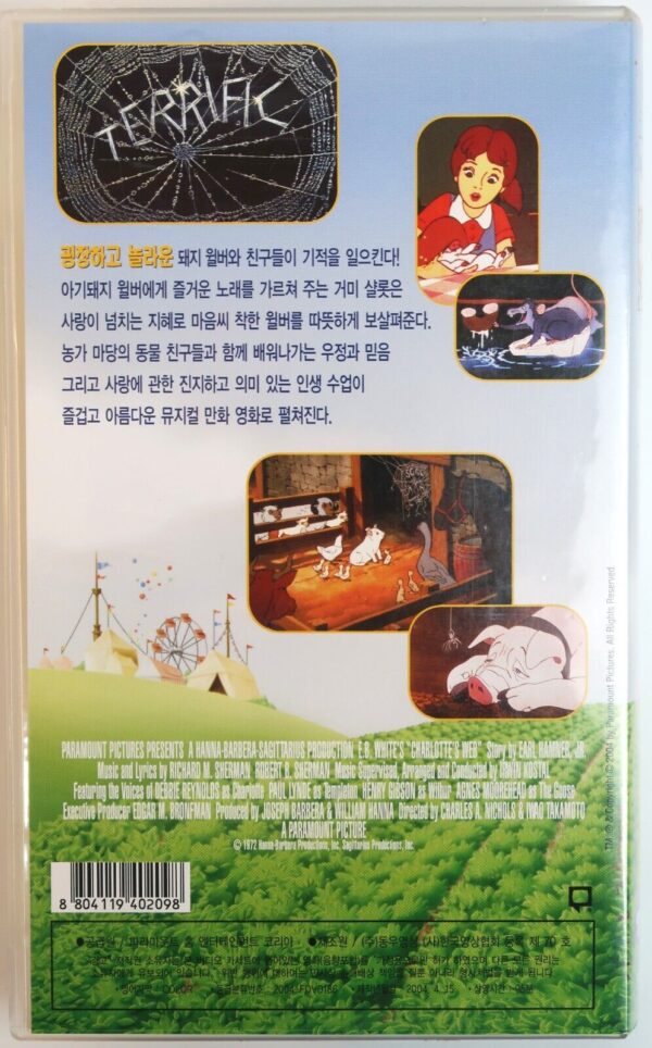 Charlotte's Web (1973) VHS English With English Subtitles [NTSC] Korea Korean