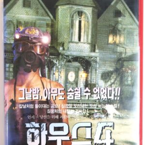 House 4 (1992) Korean VHS Rental Video [NTSC] Korea Horror Cult House IV